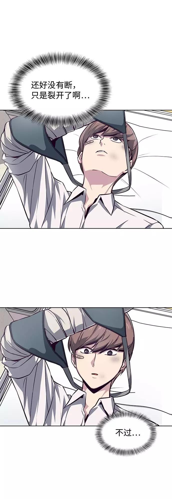 死神少年 - [第40话] 学生会长 - 第30张图