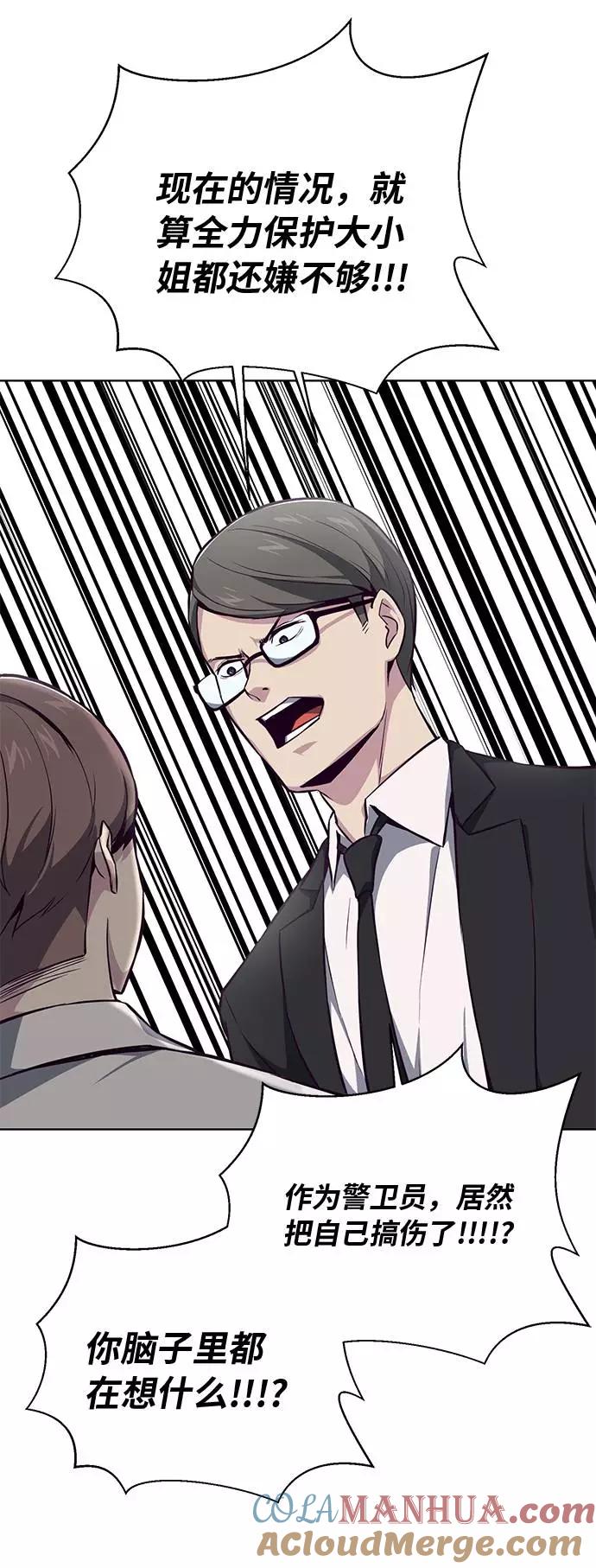 死神少年 - [第40话] 学生会长 - 第43张图