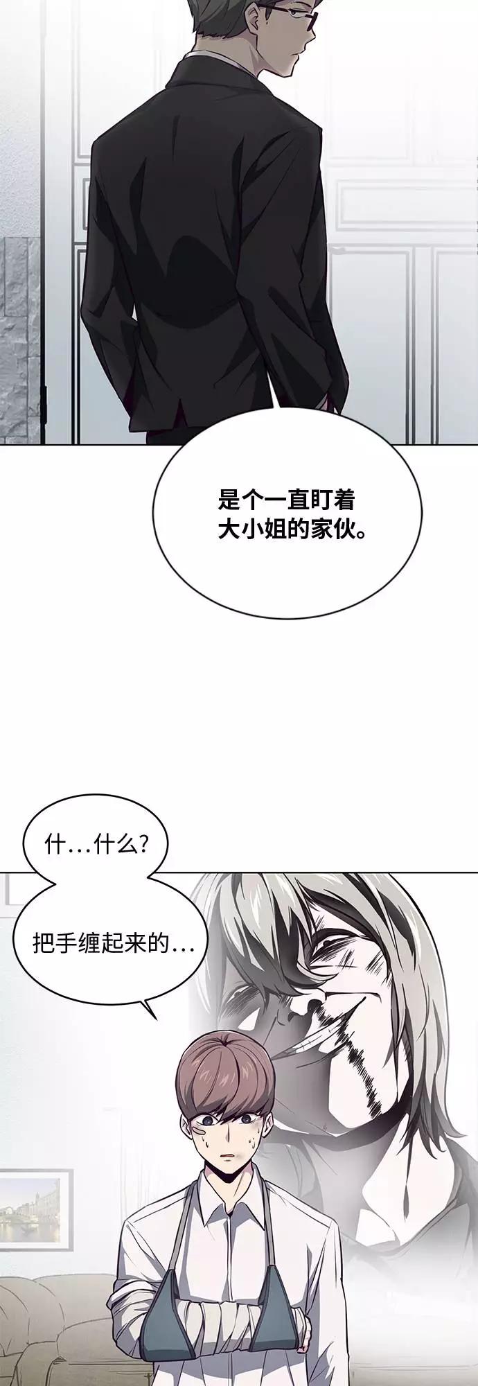 死神少年 - [第40话] 学生会长 - 第47张图