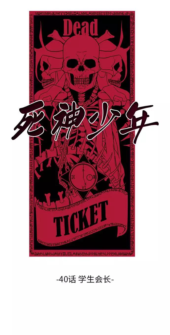 死神少年 - [第40话] 学生会长 - 第8张图