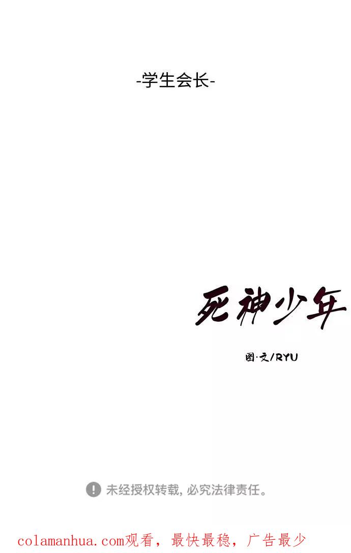 死神少年 - [第40话] 学生会长 - 第83张图