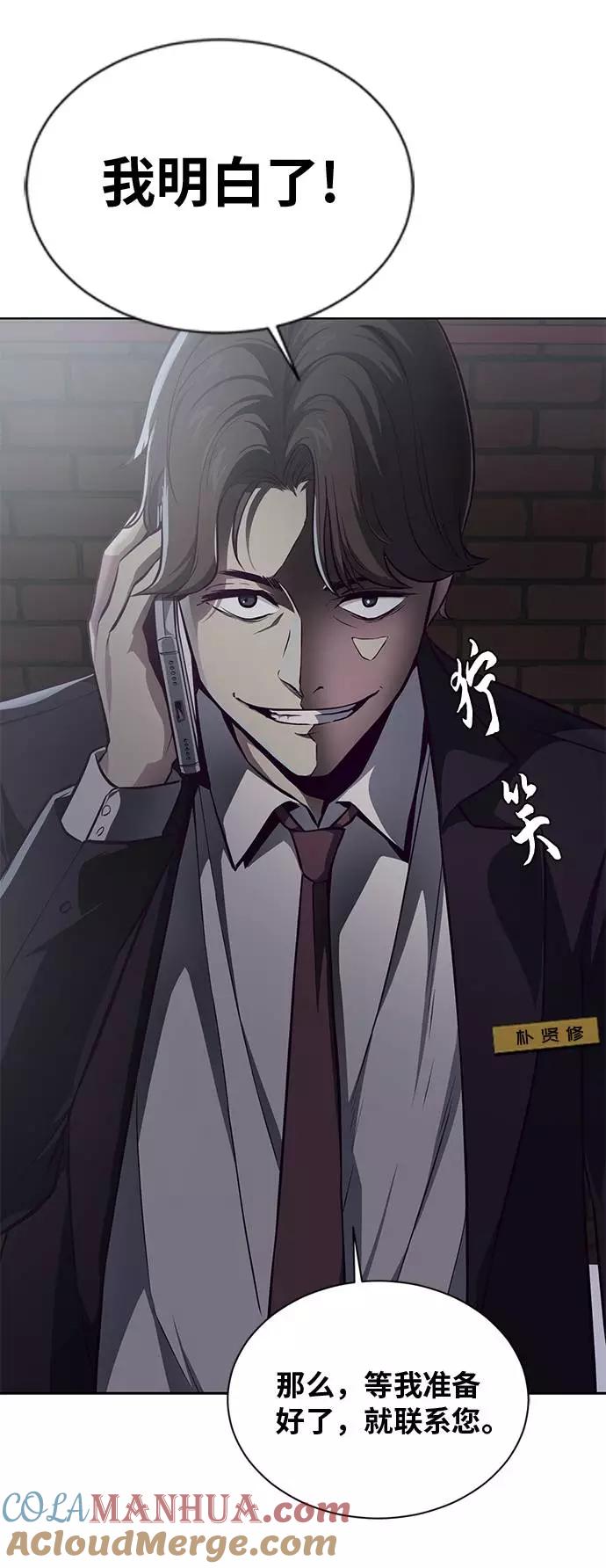 死神少年 - [第40话] 学生会长 - 第82张图