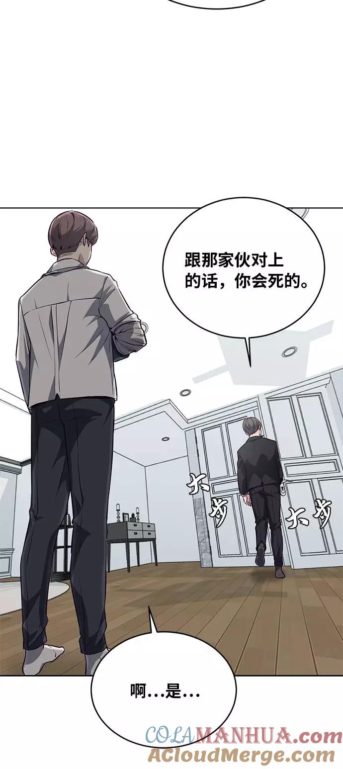 死神少年 - [第40话] 学生会长 - 第49张图