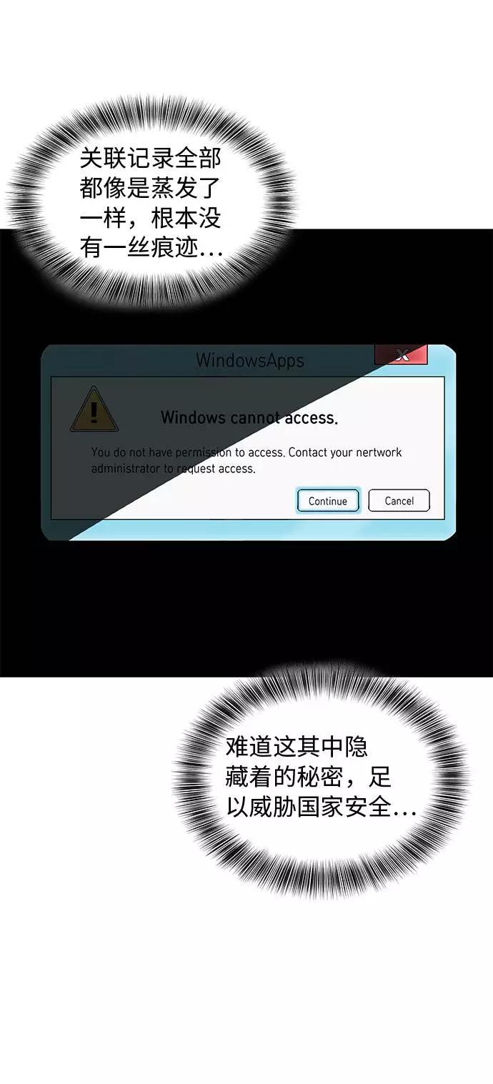 死神少年 - [第40话] 学生会长 - 第69张图