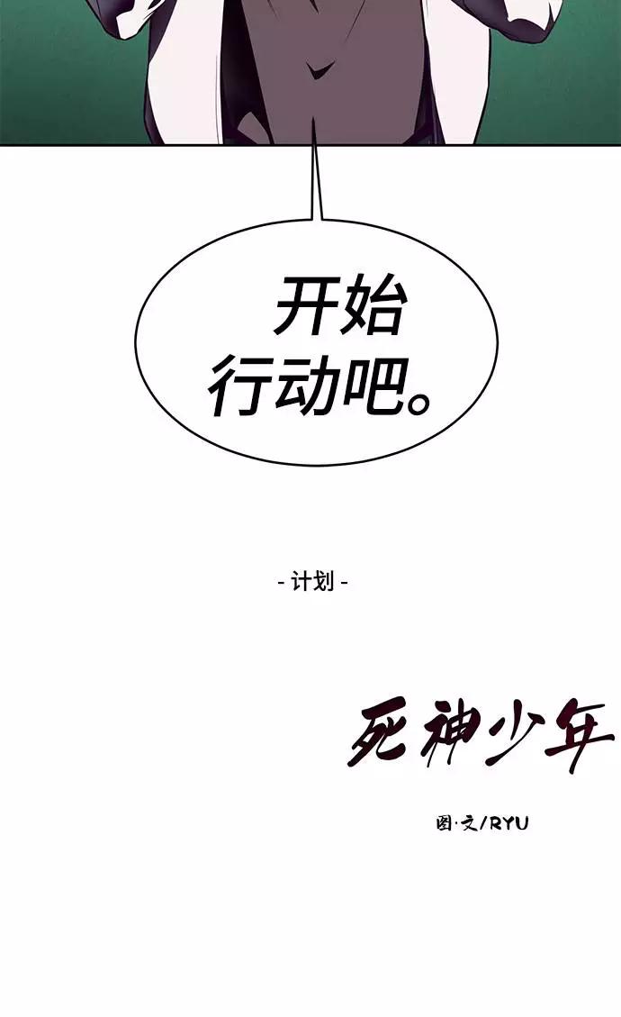 死神少年 - [第41话] 计划 - 第93张图