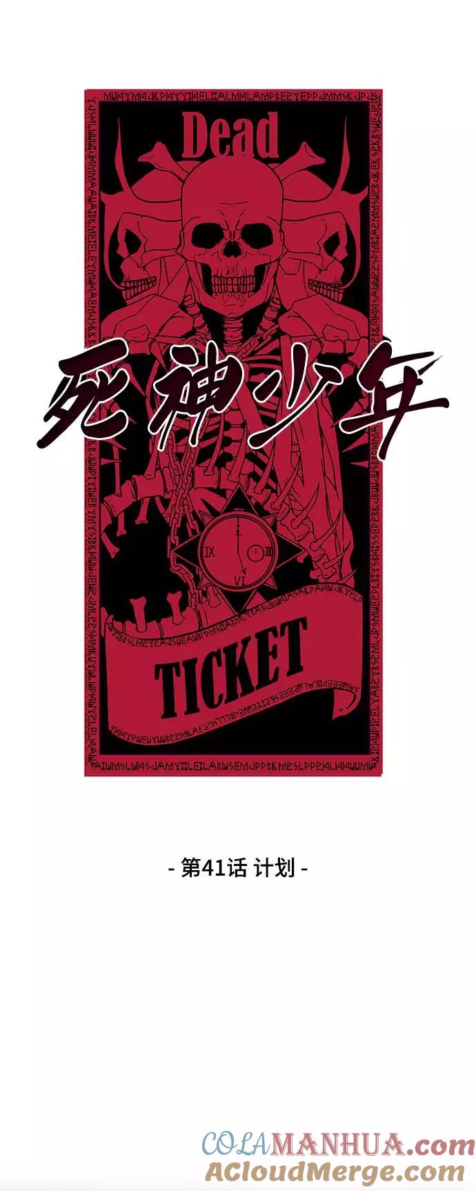 死神少年 - [第41话] 计划 - 第7张图