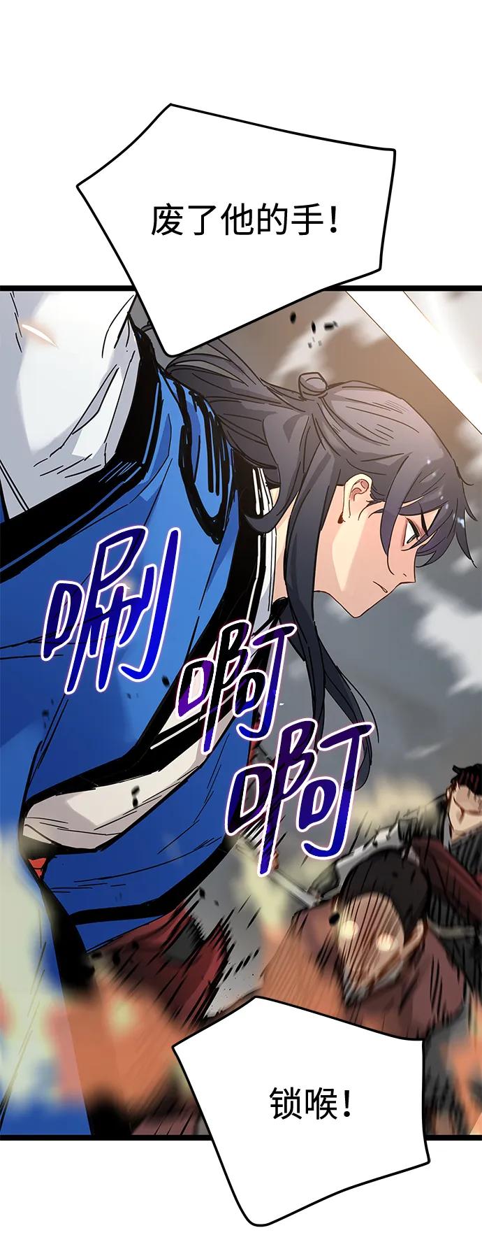 残命天才生存法 第43话 第57页