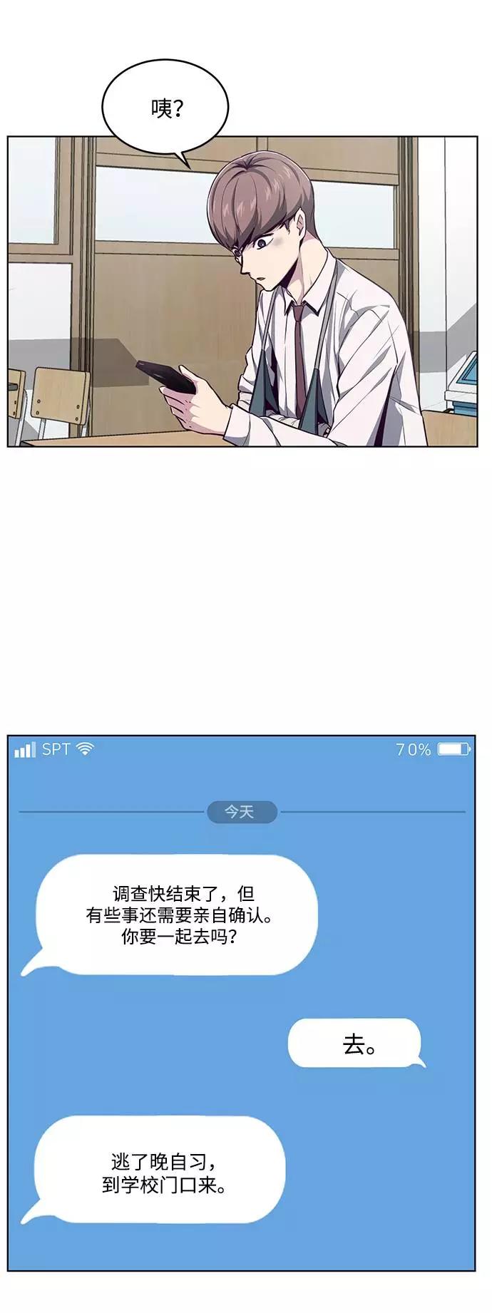 死神少年 - [第41话] 计划 - 第77张图