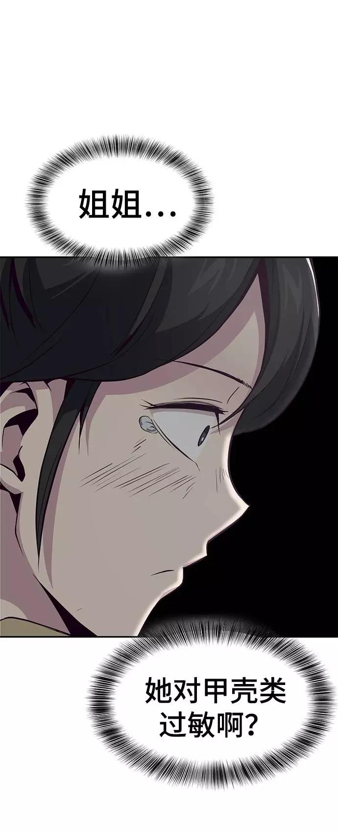 死神少年 - [第42话] 犯人 - 第51张图