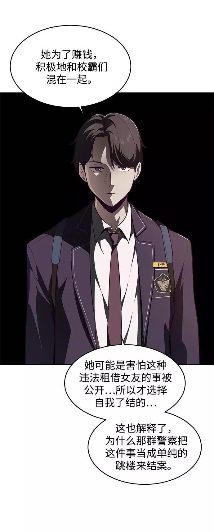 死神少年 - [第42话] 犯人 - 第24张图