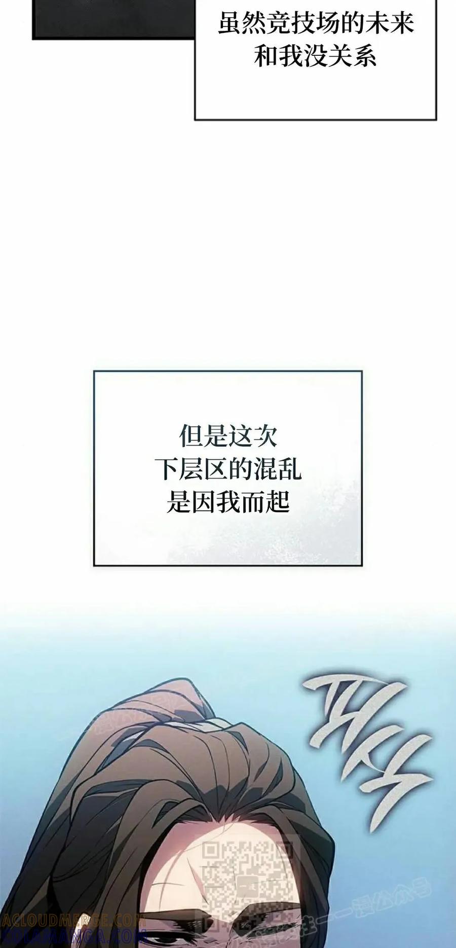 《坏骨之血》第44集 第89页