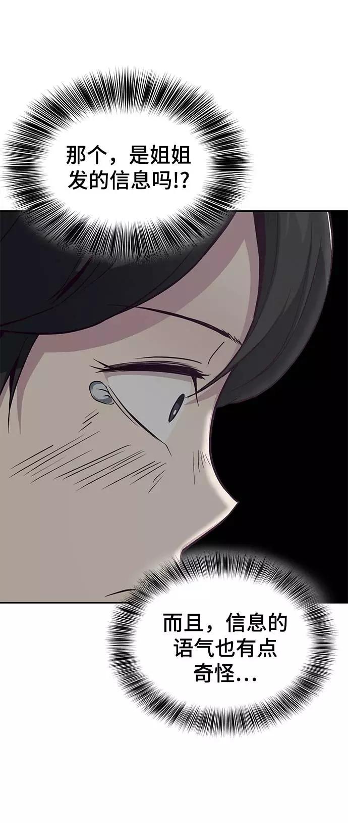 死神少年 - [第42话] 犯人 - 第52张图