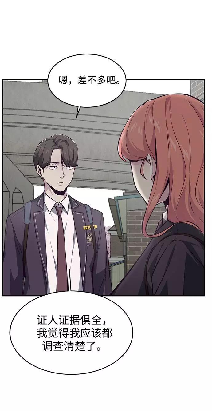 死神少年 - [第42话] 犯人 - 第8张图