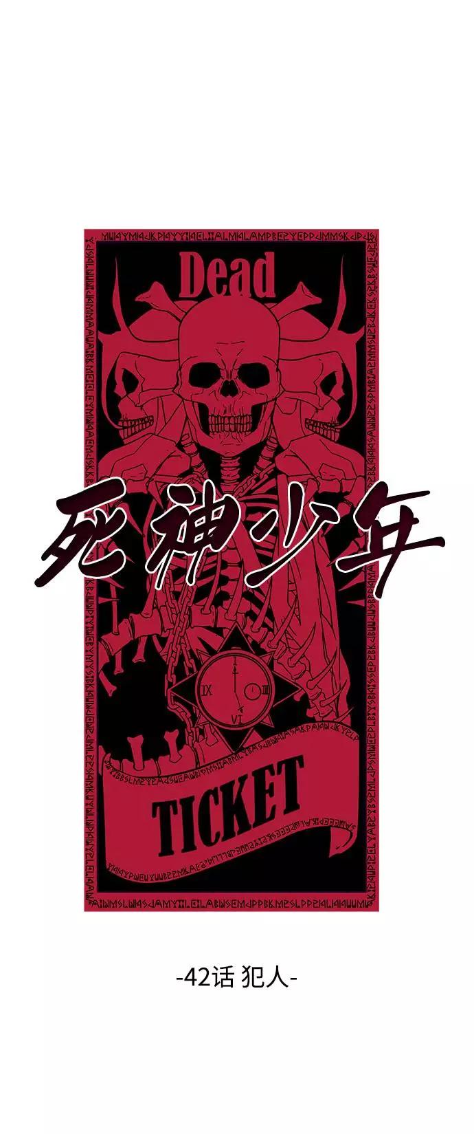 死神少年 - [第42话] 犯人 - 第12张图