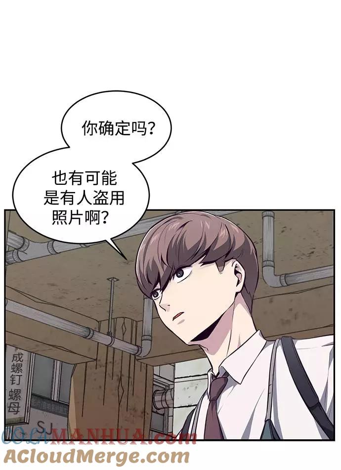 死神少年 - [第42话] 犯人 - 第17张图