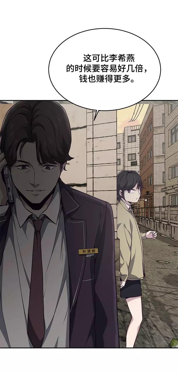 死神少年 - [第42话] 犯人 - 第84张图