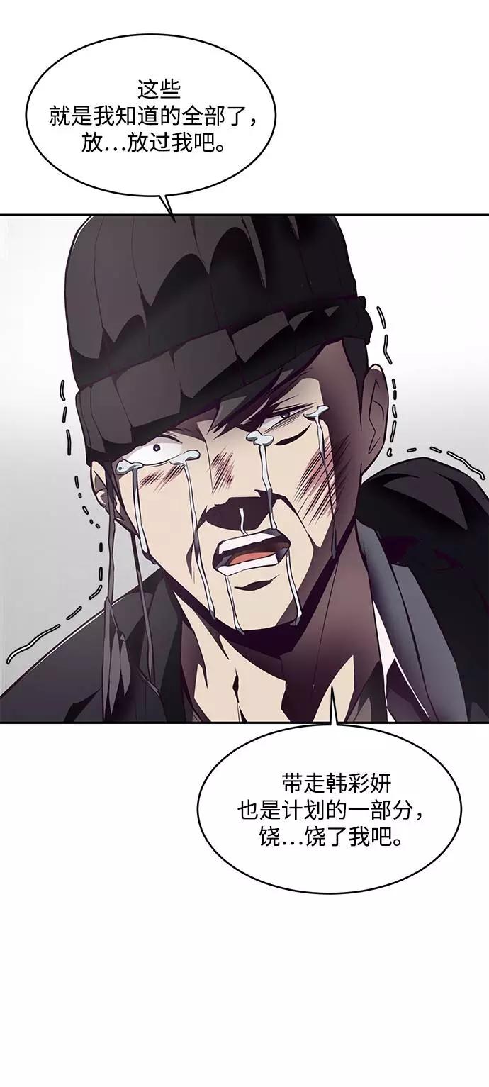 死神少年 - [第42话] 犯人 - 第98张图