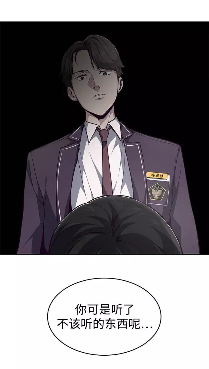 死神少年 - [第42话] 犯人 - 第94张图