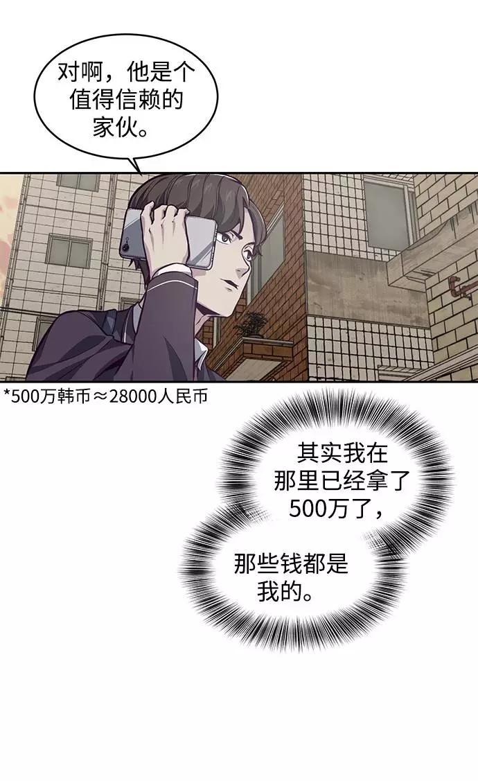 死神少年 - [第42话] 犯人 - 第76张图