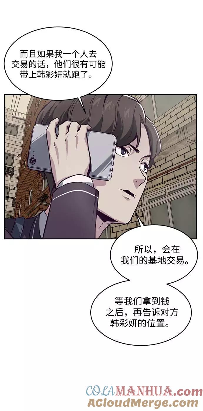 死神少年 - [第42话] 犯人 - 第77张图