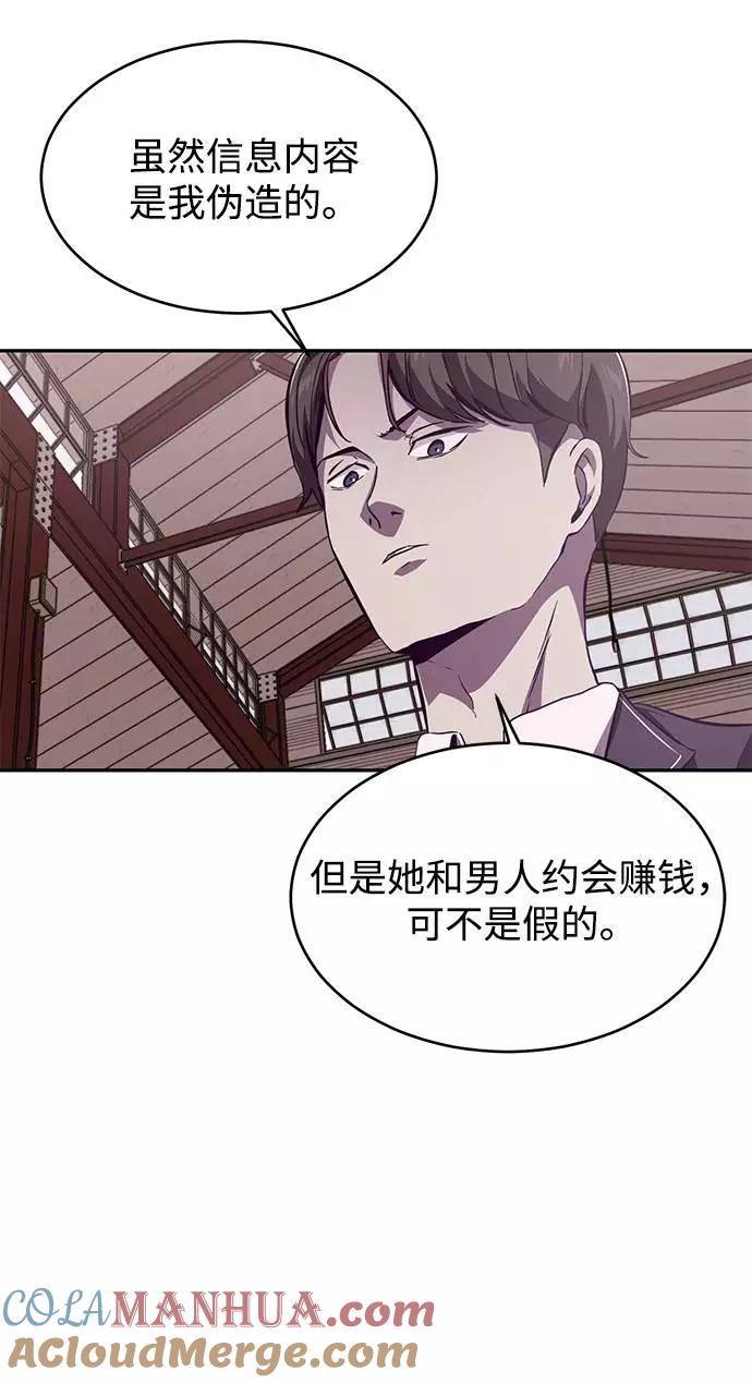 死神少年 - [第43话] 5分钟 - 第46张图