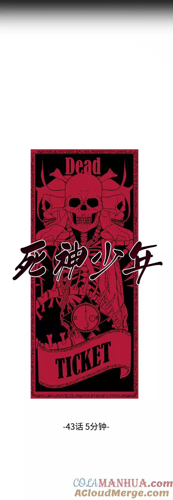 死神少年 - [第43话] 5分钟 - 第7张图