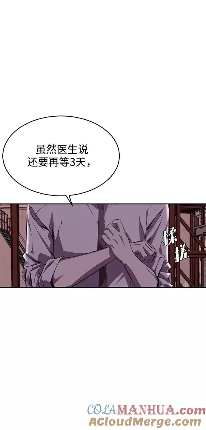 死神少年 - [第43话] 5分钟 - 第94张图