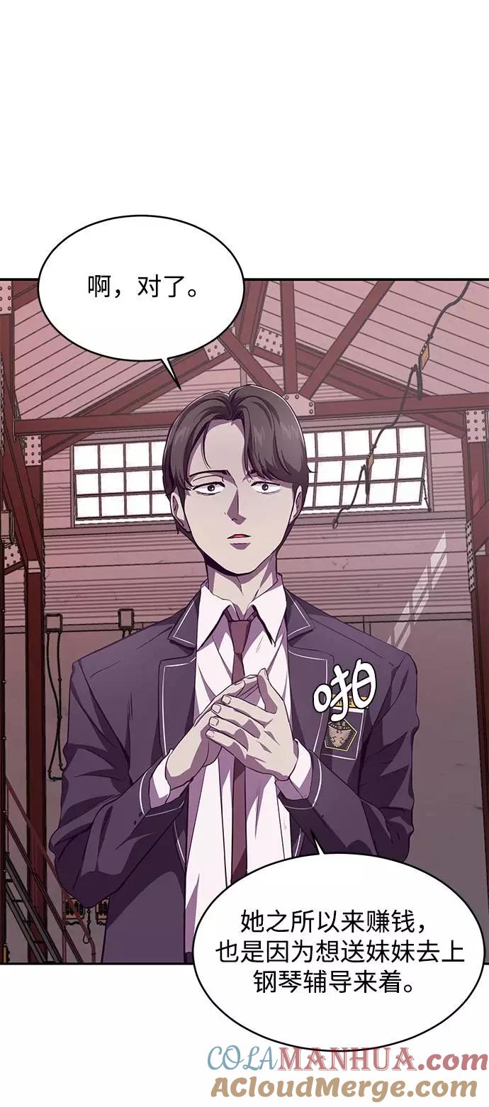 死神少年 - [第43话] 5分钟 - 第58张图