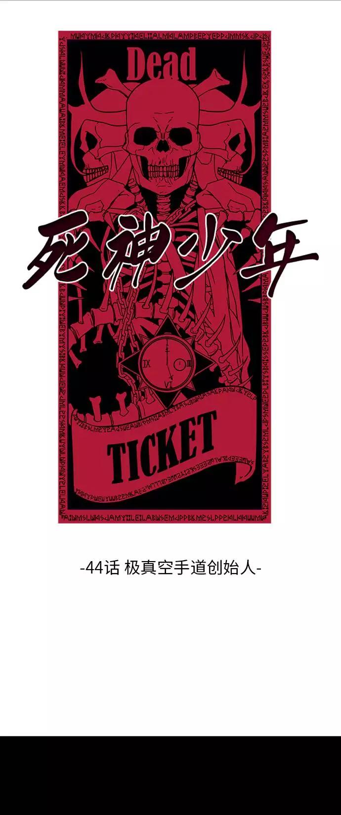 死神少年 - [第44话] 极真空手道创始人 - 第2张图