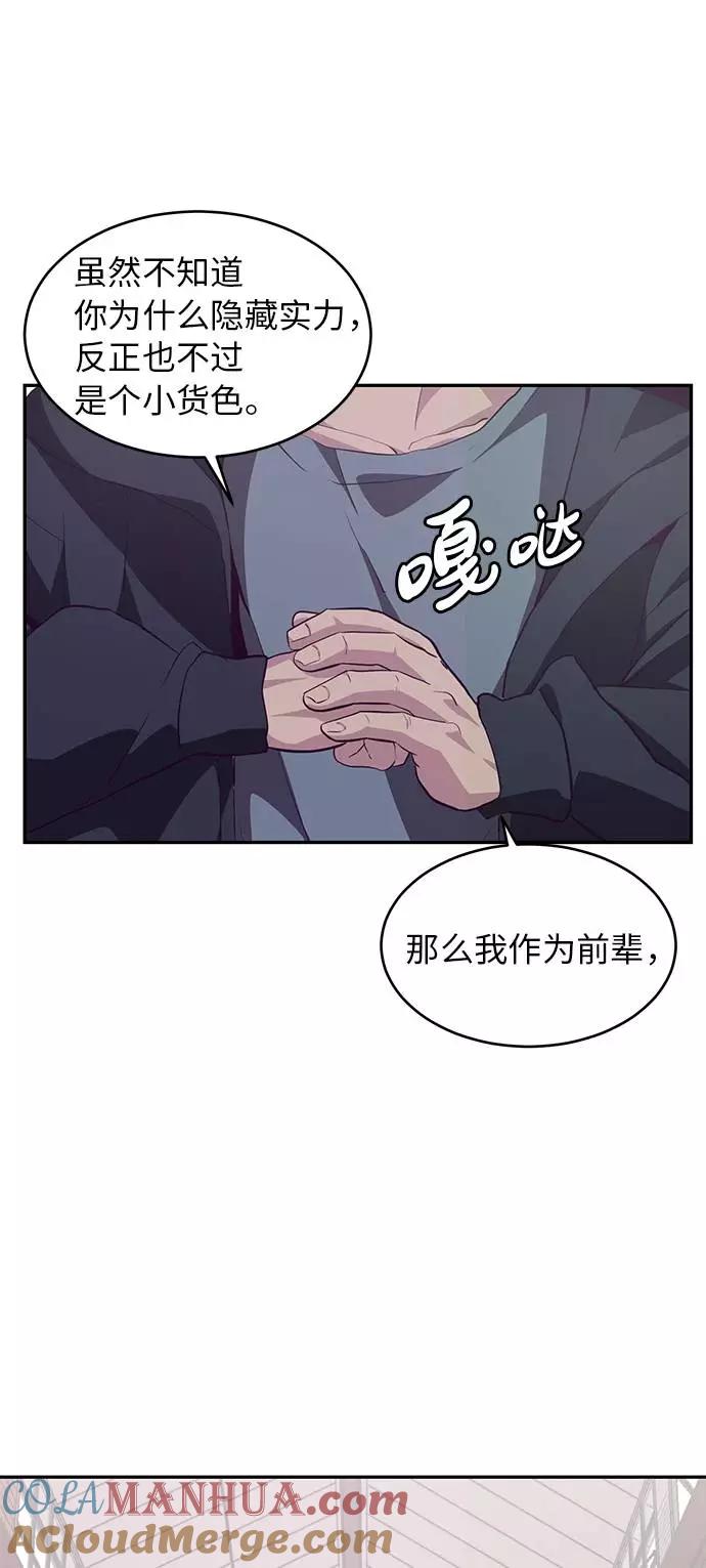 死神少年 - [第44话] 极真空手道创始人 - 第79张图