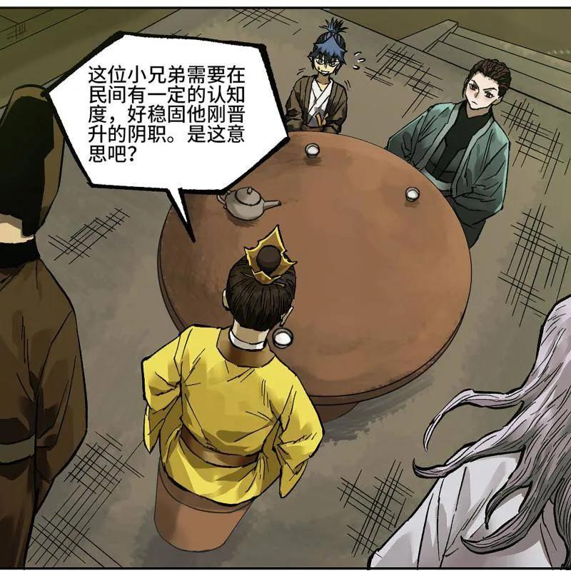 传武 第463话 第三卷 146 此伏彼起 第12页