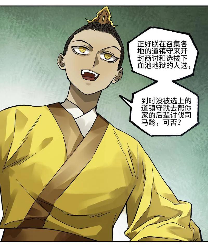 传武 第463话 第三卷 146 此伏彼起 第15页