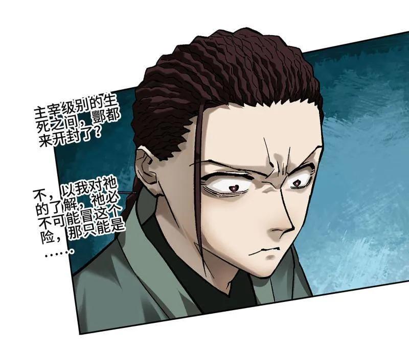 传武 第463话 第三卷 146 此伏彼起 第65页