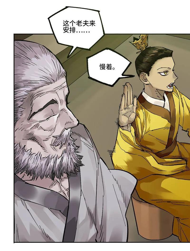 传武 第463话 第三卷 146 此伏彼起 第14页