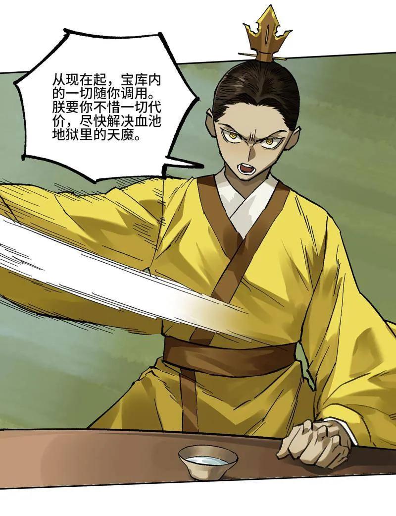 传武 第463话 第三卷 146 此伏彼起 第41页