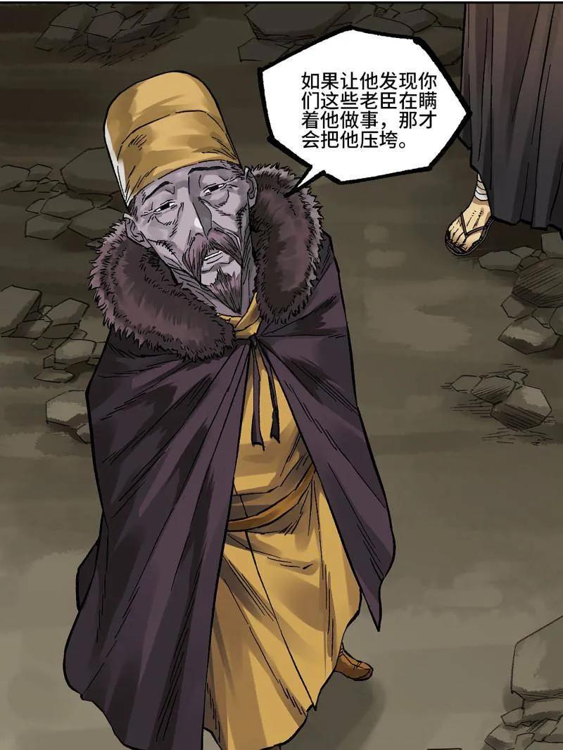 传武 第463话 第三卷 146 此伏彼起 第8页