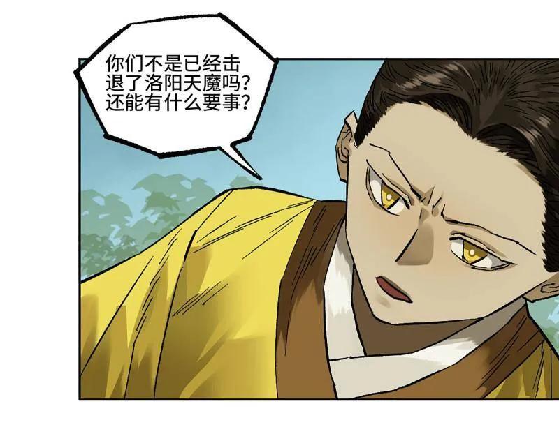 传武 第463话 第三卷 146 此伏彼起 第30页