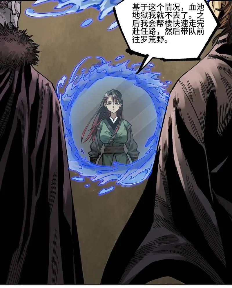 传武 第463话 第三卷 146 此伏彼起 第3页