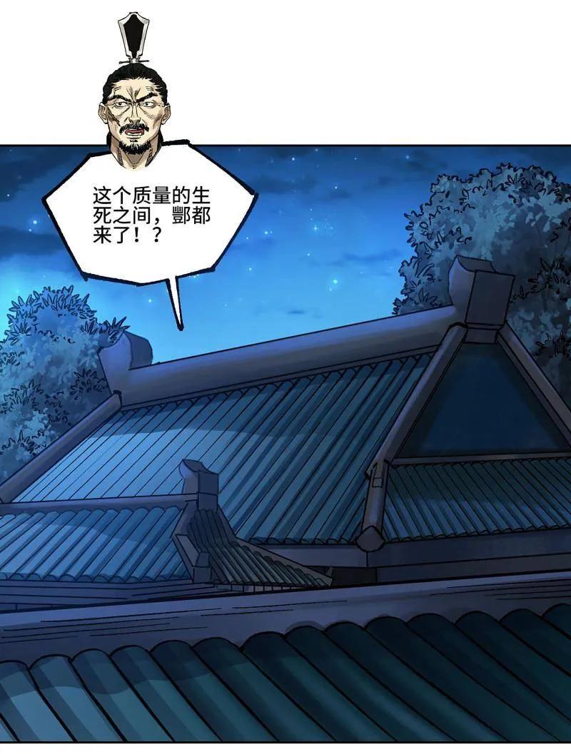 传武 第463话 第三卷 146 此伏彼起 第68页
