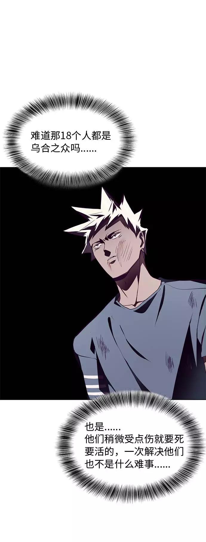 死神少年 - [第45话] 克服 - 第51张图