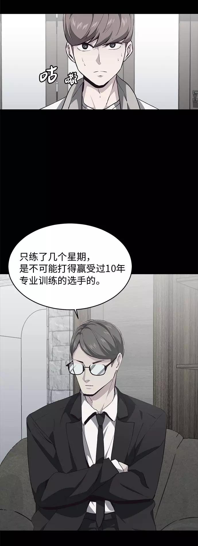 死神少年 - [第45话] 克服 - 第18张图