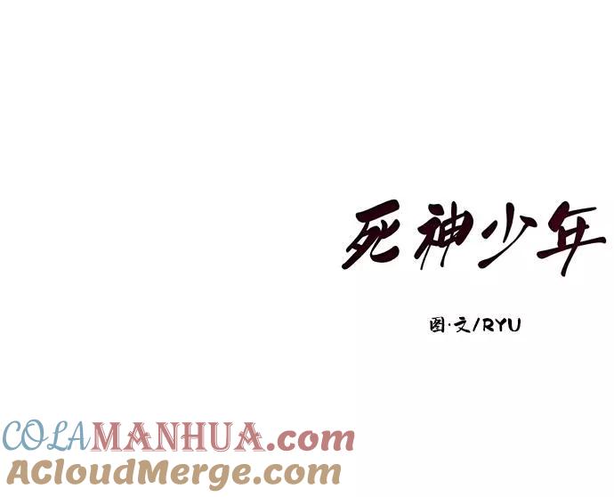 死神少年 - [第45话] 克服 - 第82张图