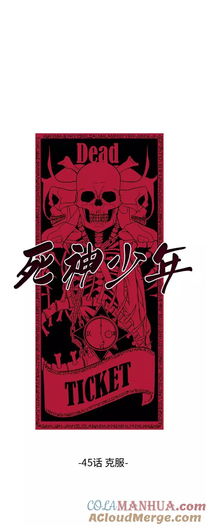 死神少年 - [第45话] 克服 - 第4张图