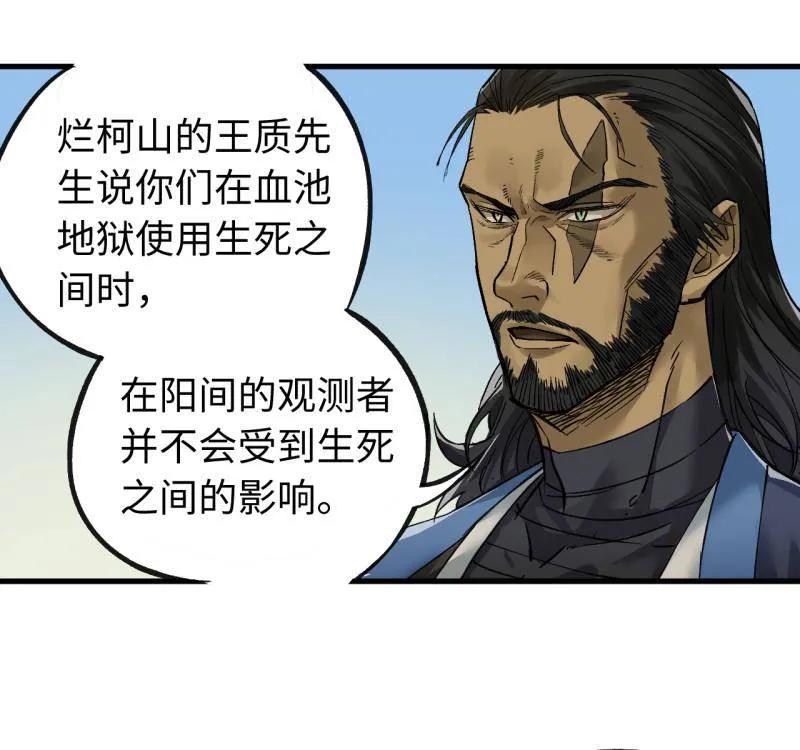 传武 第469话 第三卷 152 群策群力 第56页