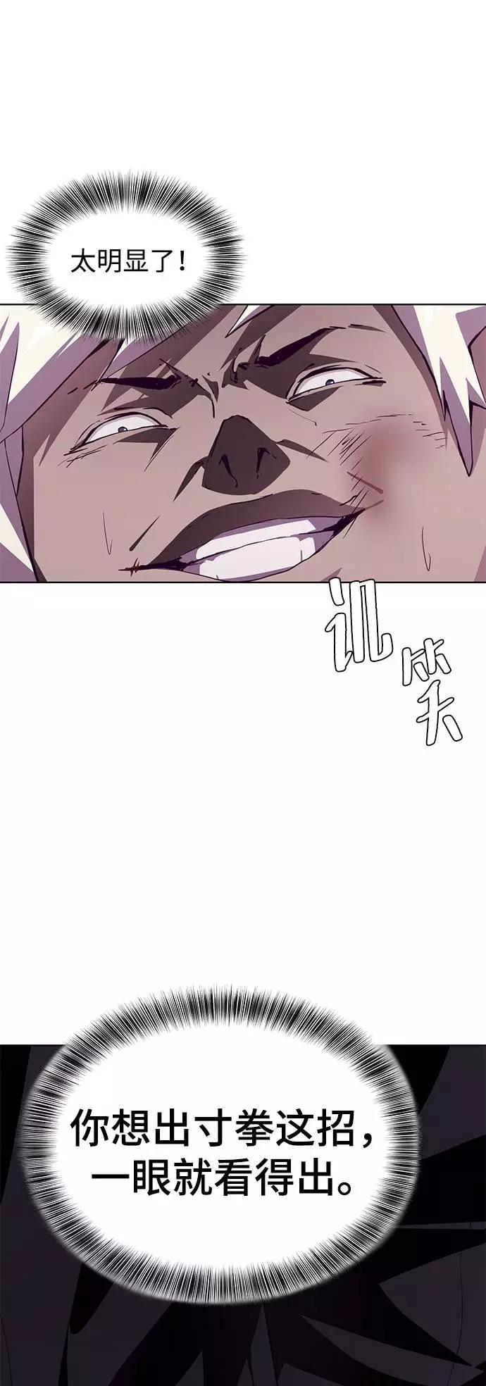 死神少年 - [第46话] 战术 - 第68张图