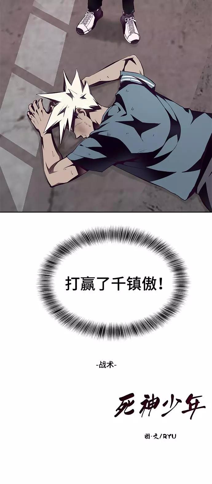 死神少年 - [第46话] 战术 - 第87张图