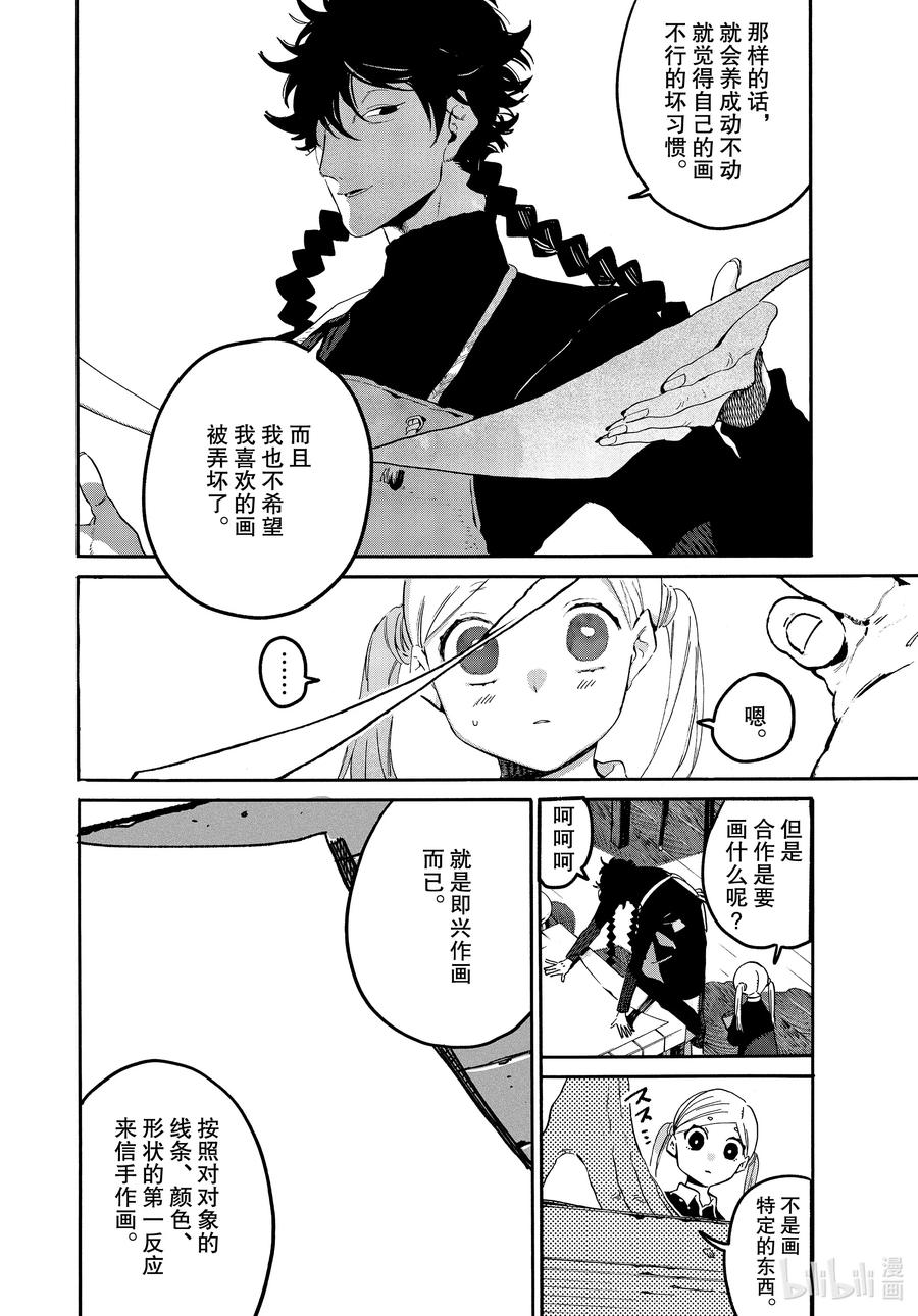 《Blue Period》47 颤抖的笔尖 第30页