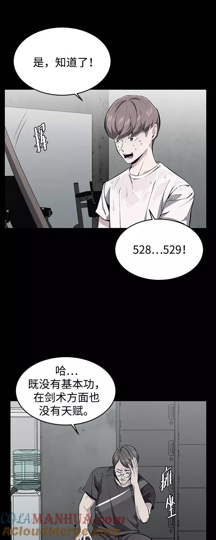 死神少年 - [第46话] 战术 - 第13张图