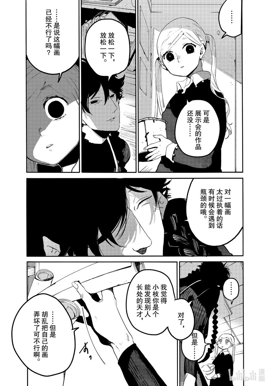 《Blue Period》47 颤抖的笔尖 第29页