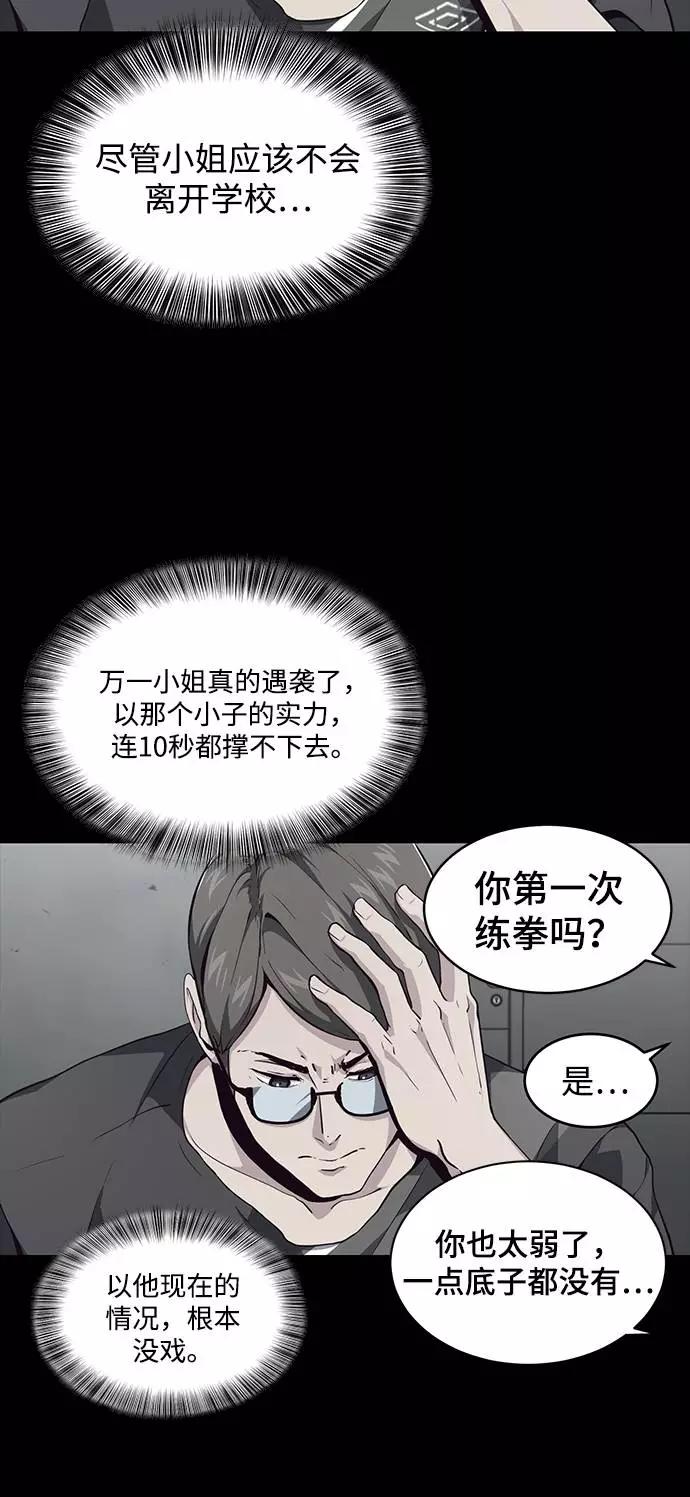 死神少年 - [第46话] 战术 - 第17张图